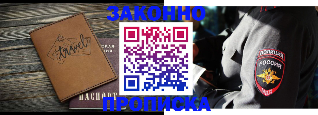 прописка в квартире в Кимрах