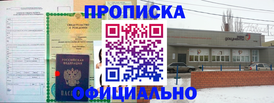 временная прописка в Кимрах