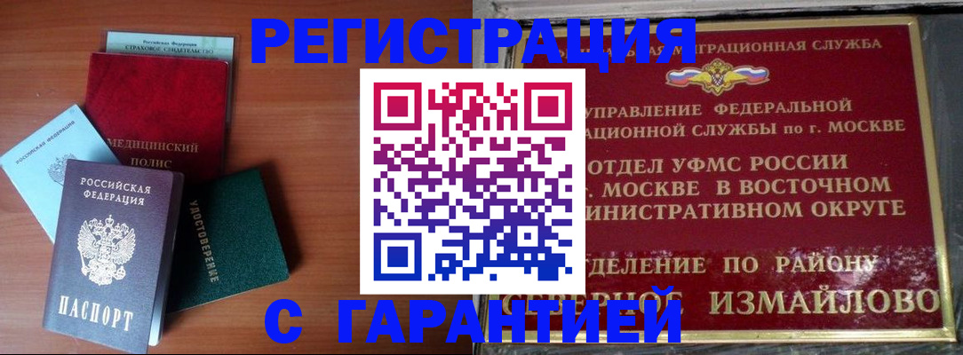 прописка для работы в Кимрах